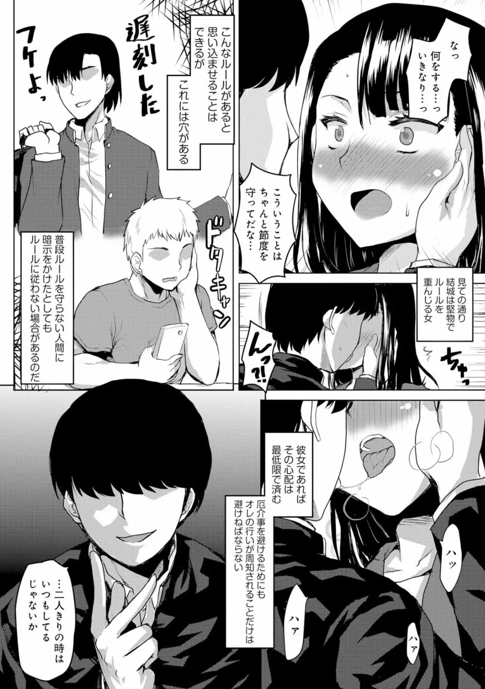 調教のススメ‐真面目風紀委員長のメス奴隷化計画‐ Page.4