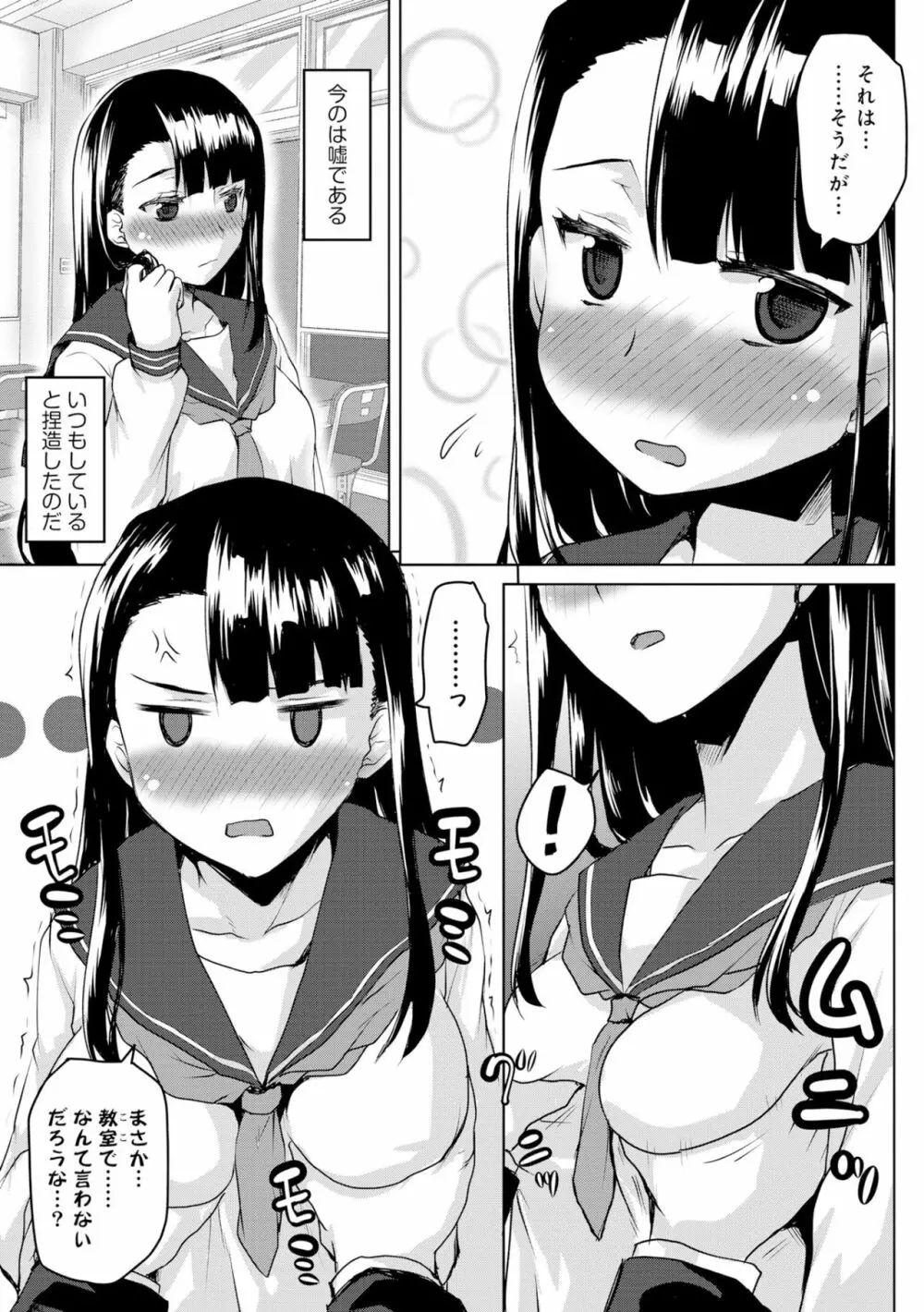 調教のススメ‐真面目風紀委員長のメス奴隷化計画‐ Page.5