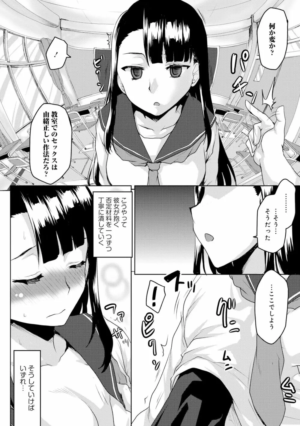 調教のススメ‐真面目風紀委員長のメス奴隷化計画‐ Page.6