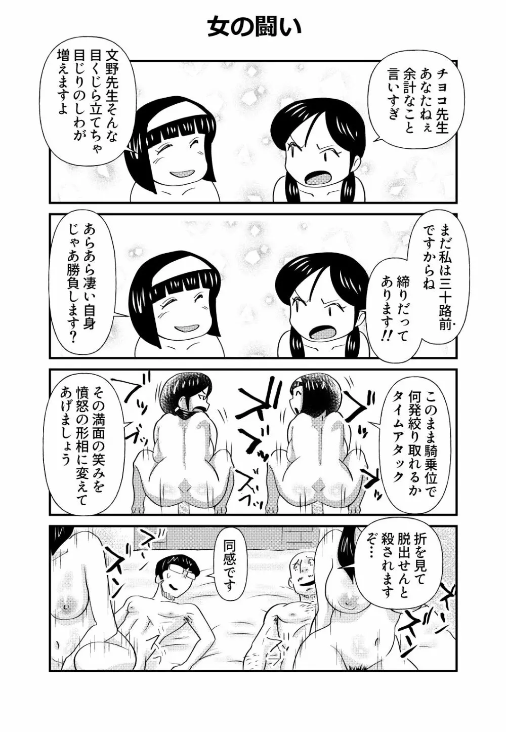 ちょっとだけおっちょこチヨコ先生特別夏期講習 Page.15