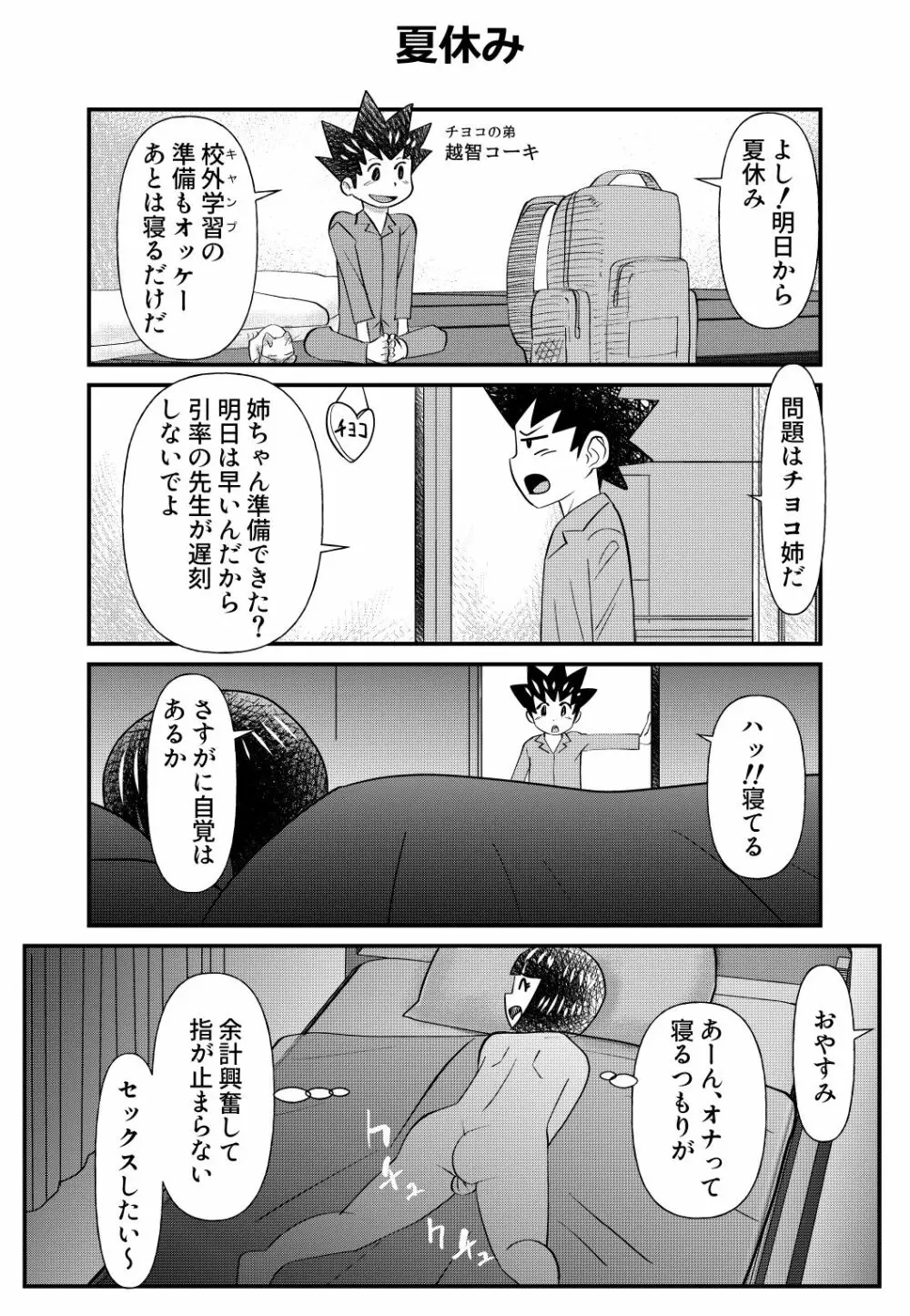 ちょっとだけおっちょこチヨコ先生特別夏期講習 Page.2