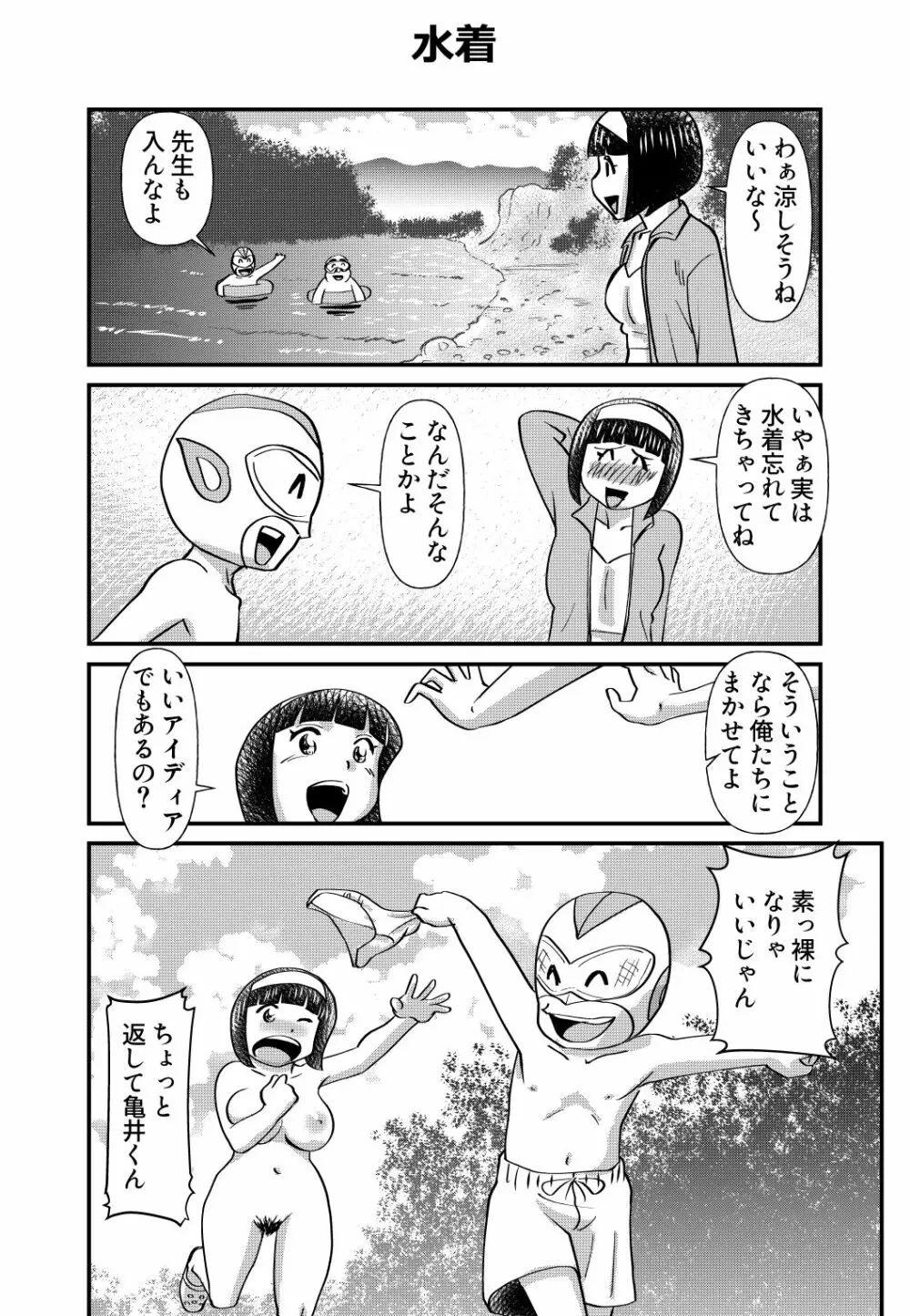 ちょっとだけおっちょこチヨコ先生特別夏期講習 Page.6