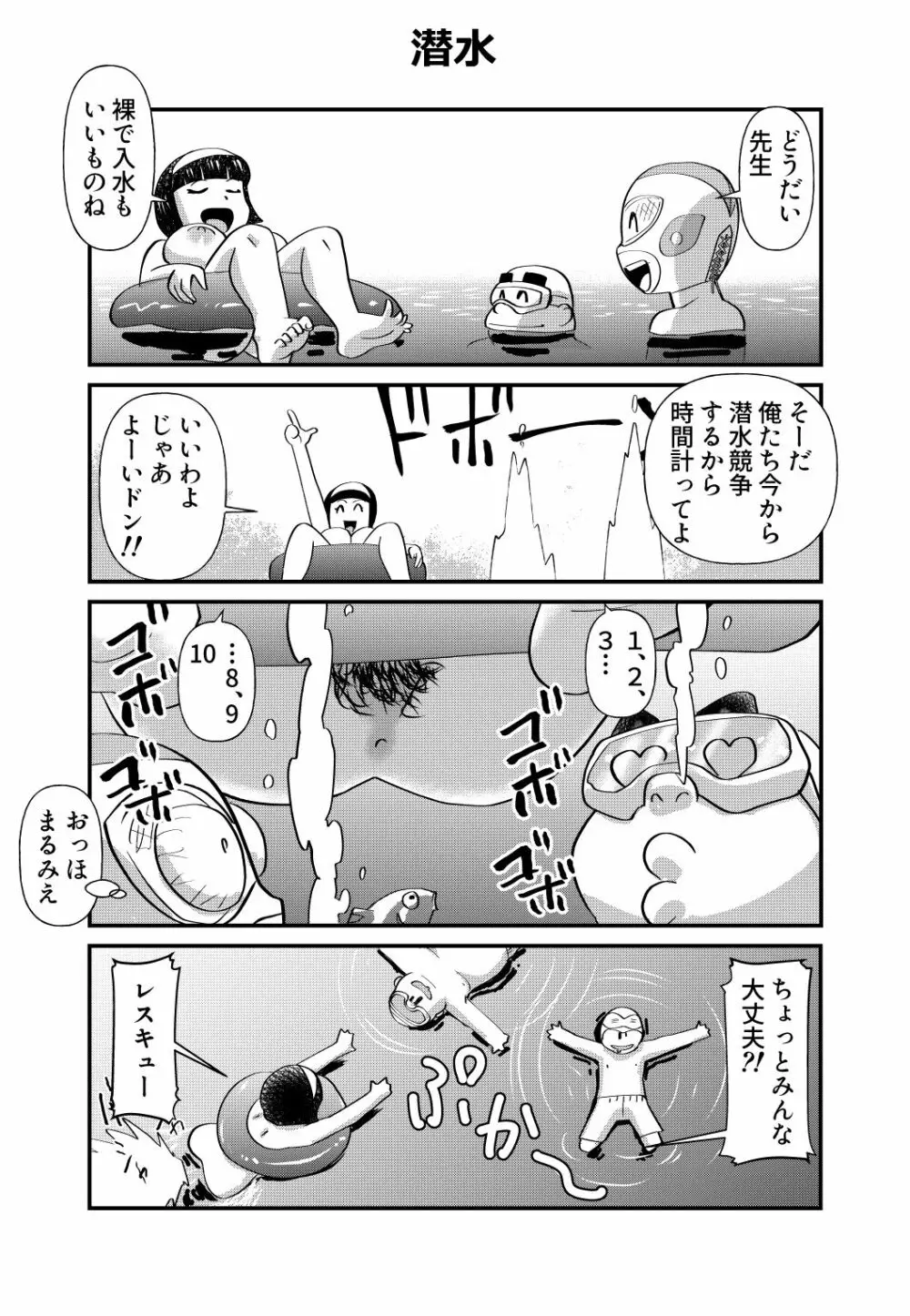 ちょっとだけおっちょこチヨコ先生特別夏期講習 Page.7