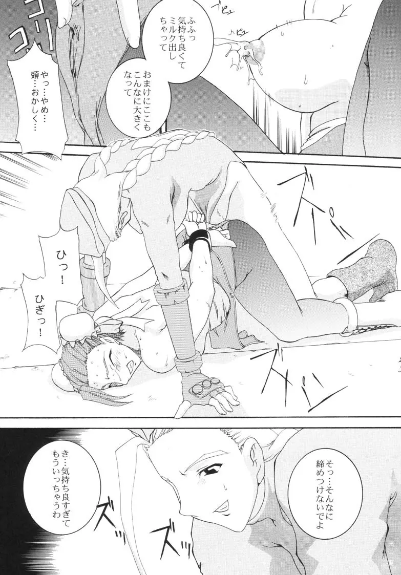 春VS Page.23