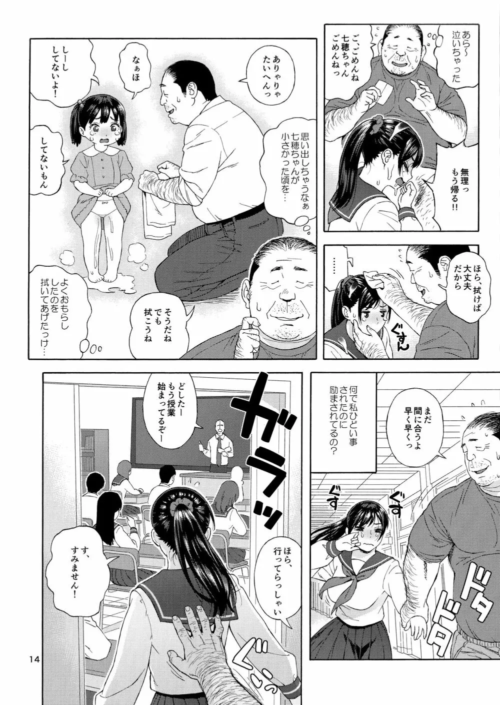 弟の娘3 Page.13