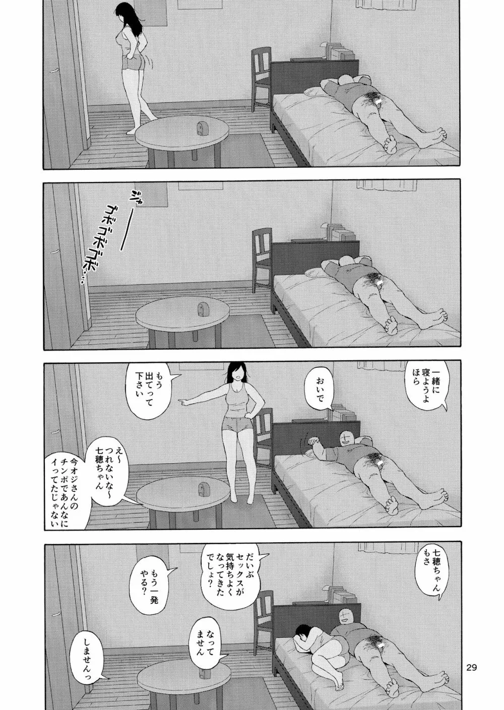 弟の娘3 Page.28