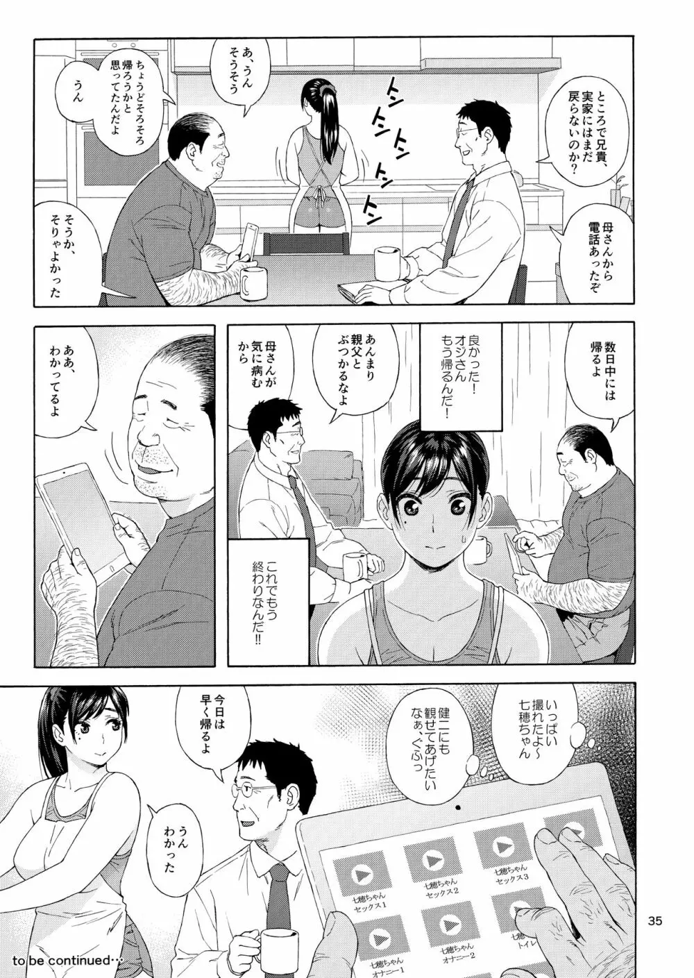 弟の娘3 Page.34