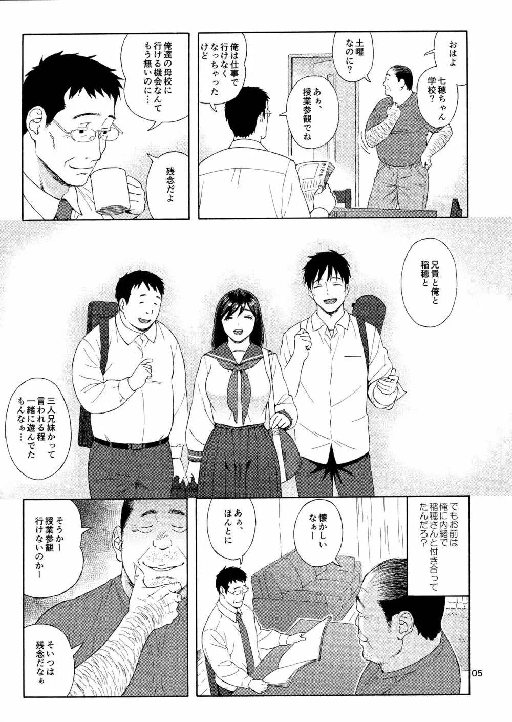 弟の娘3 Page.4