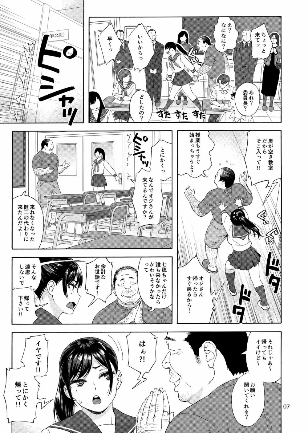 弟の娘3 Page.6