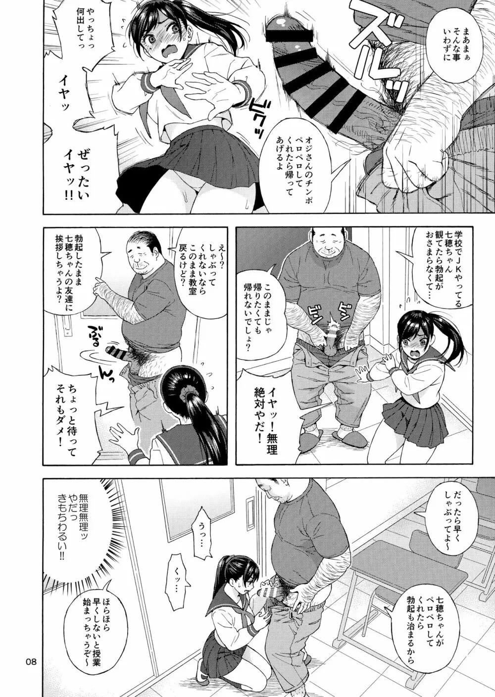 弟の娘3 Page.7