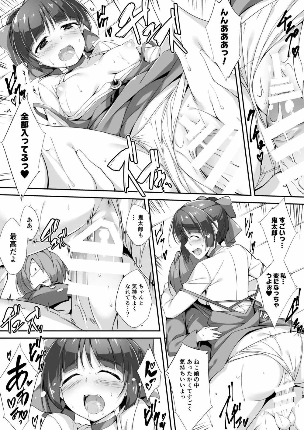 鬼が寝る間に… Page.14