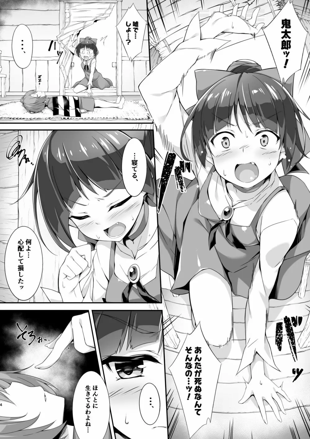 鬼が寝る間に… Page.5