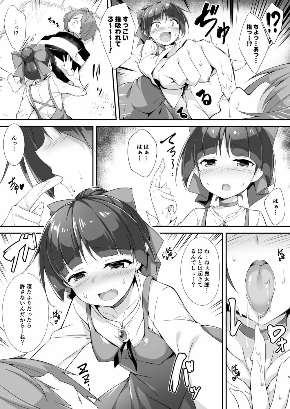 鬼が寝る間に… Page.6