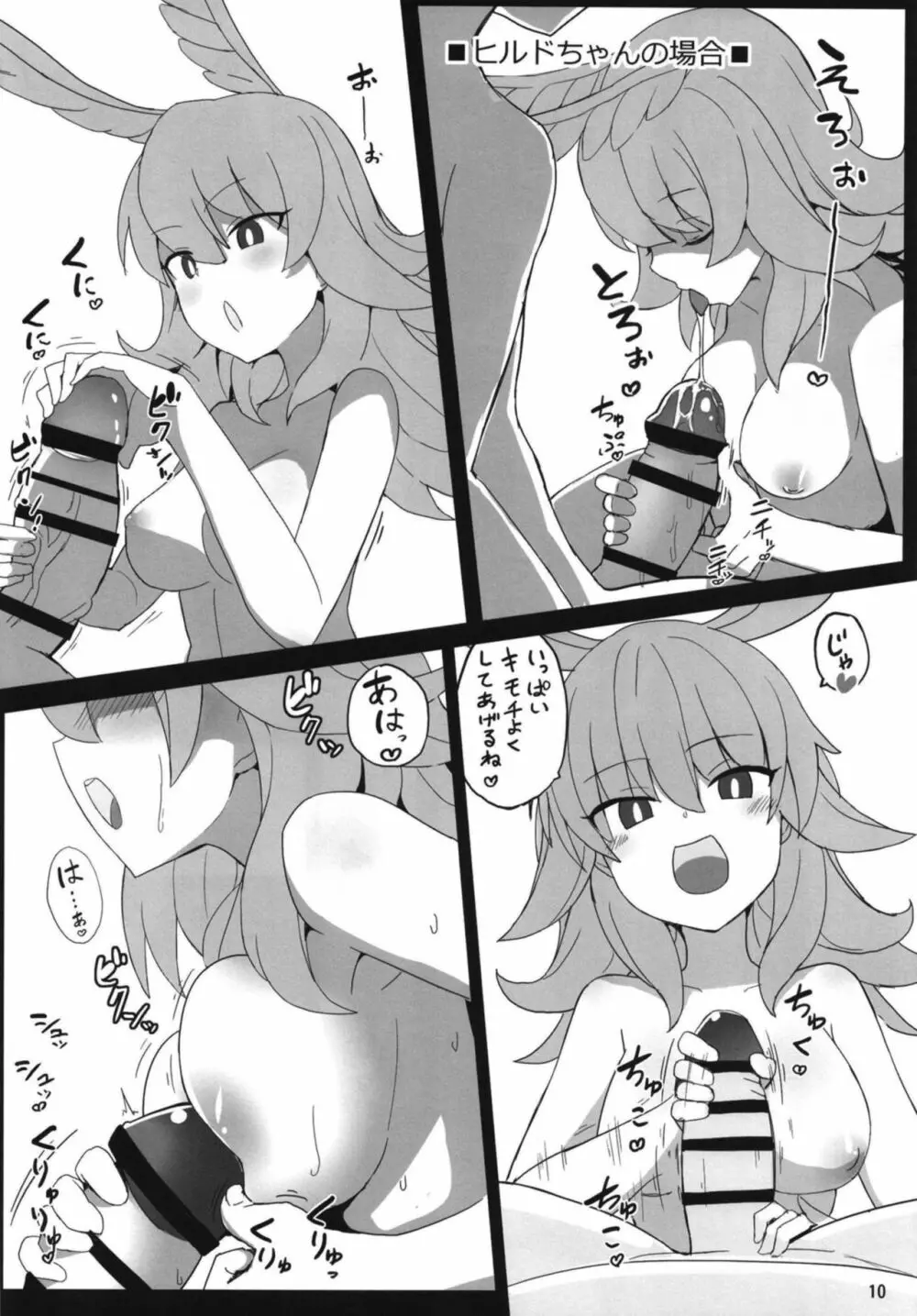 らぐりう''~ワルキューレちゃんズとらぶえっちする本~ Page.10