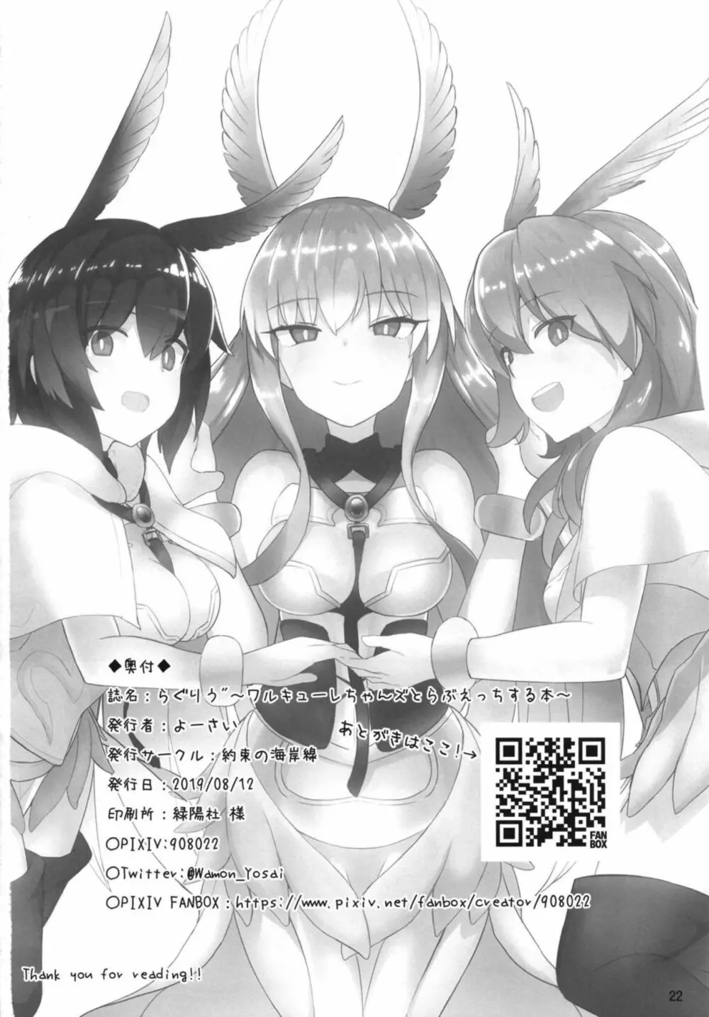 らぐりう''~ワルキューレちゃんズとらぶえっちする本~ Page.22