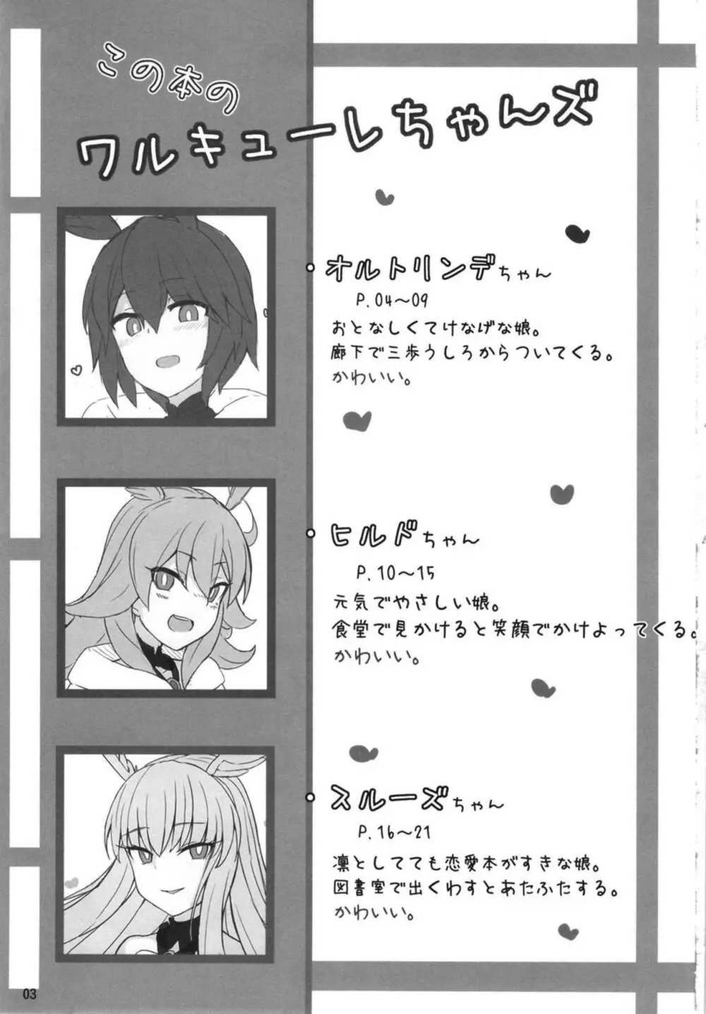 らぐりう''~ワルキューレちゃんズとらぶえっちする本~ Page.3