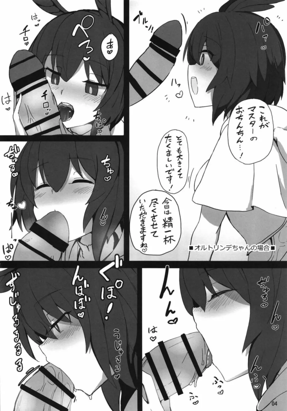 らぐりう''~ワルキューレちゃんズとらぶえっちする本~ Page.4