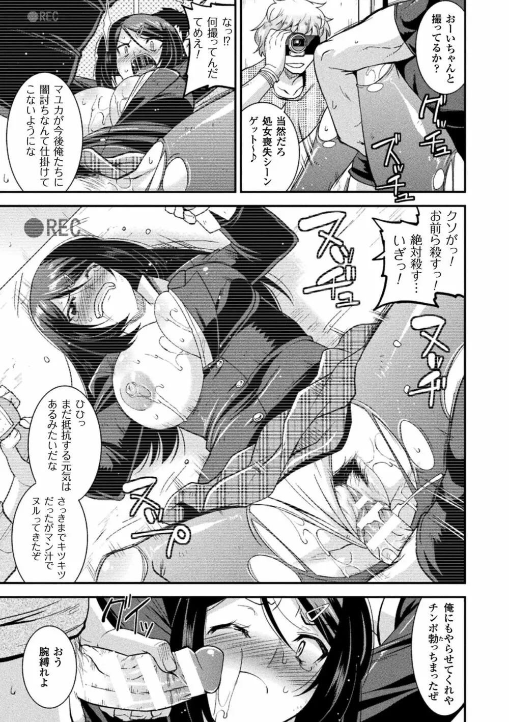 孕み堕つ戦乙女 Page.167