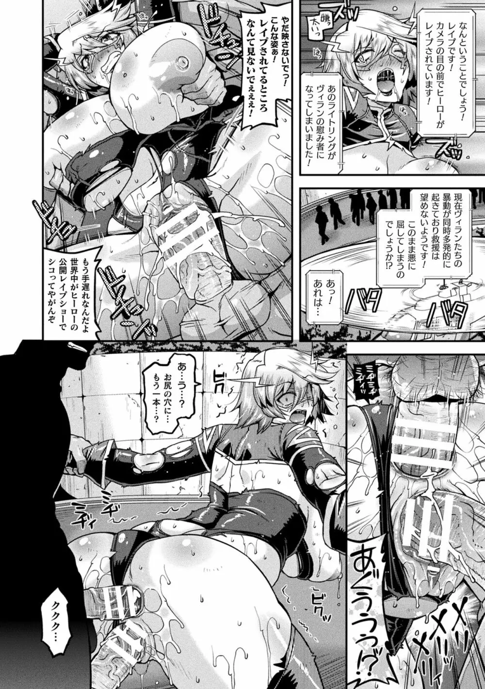 孕み堕つ戦乙女 Page.34
