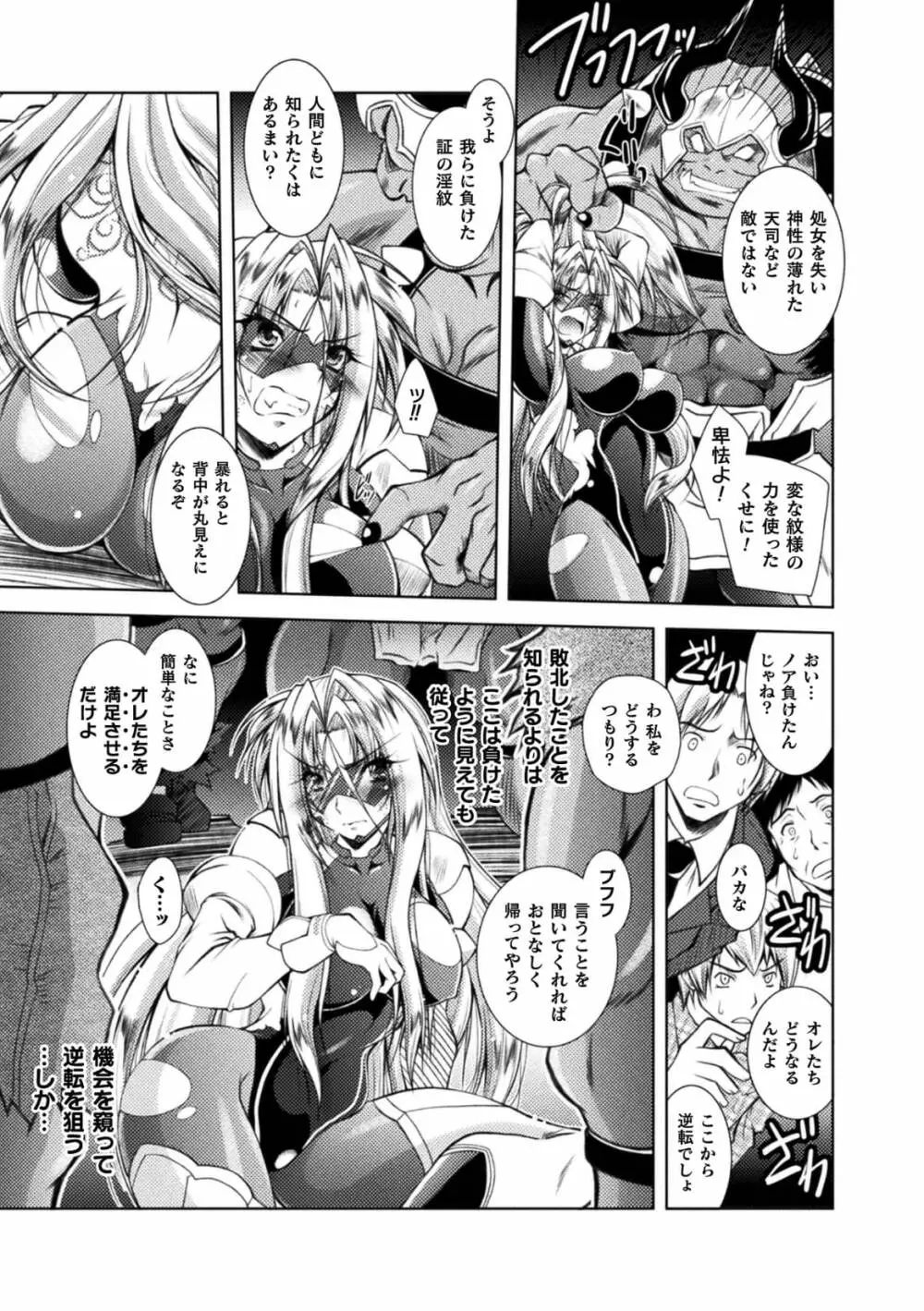 変身天使エンジェルフォース・ノア 第2話 Page.11