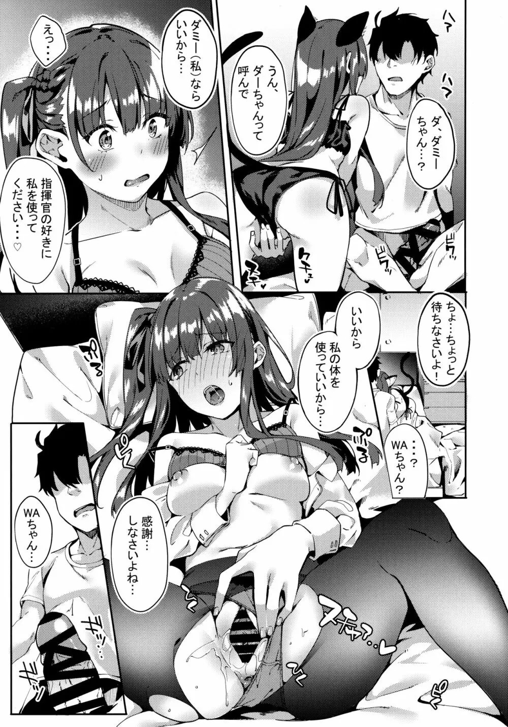 わーちゃんがタミーにやきもちを妬く Page.8