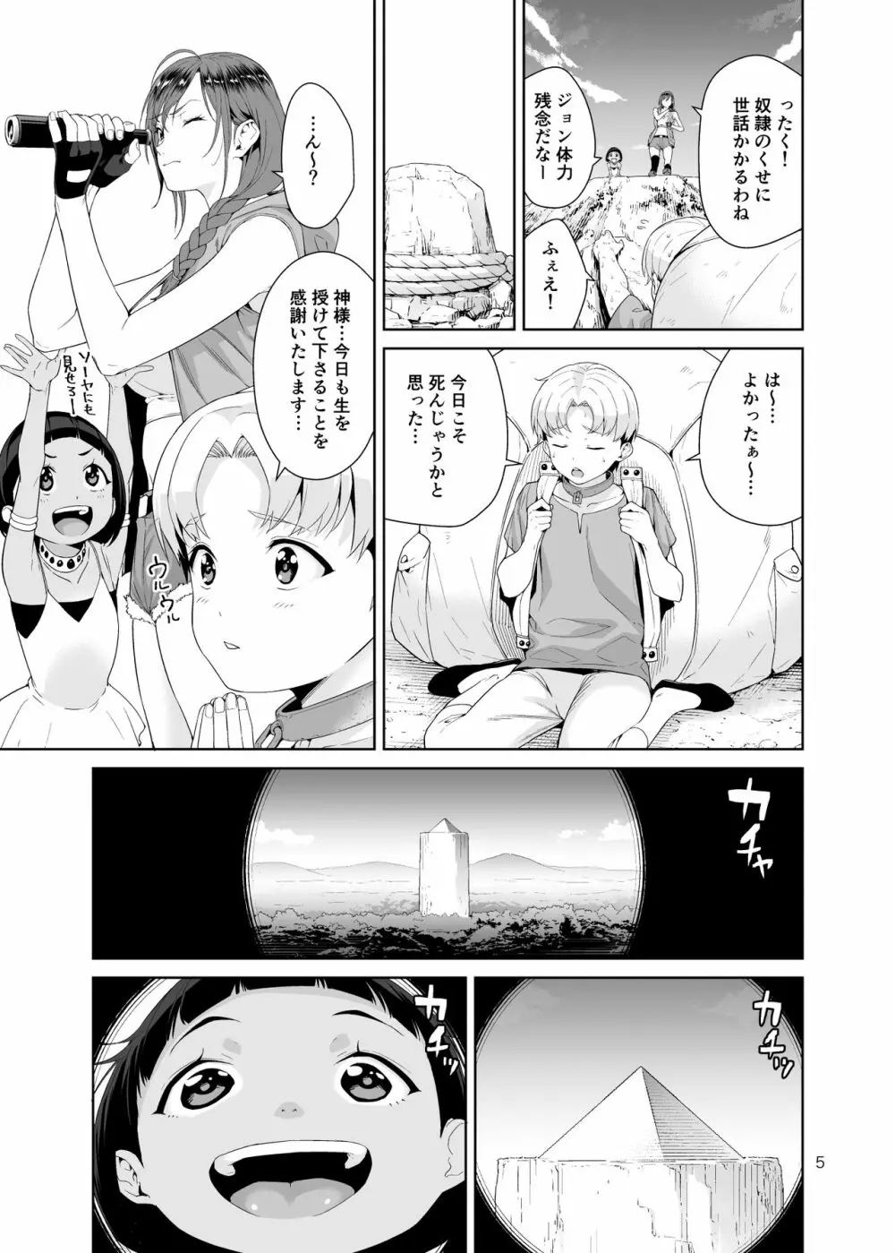 ネクロファンタジア 1 Page.4