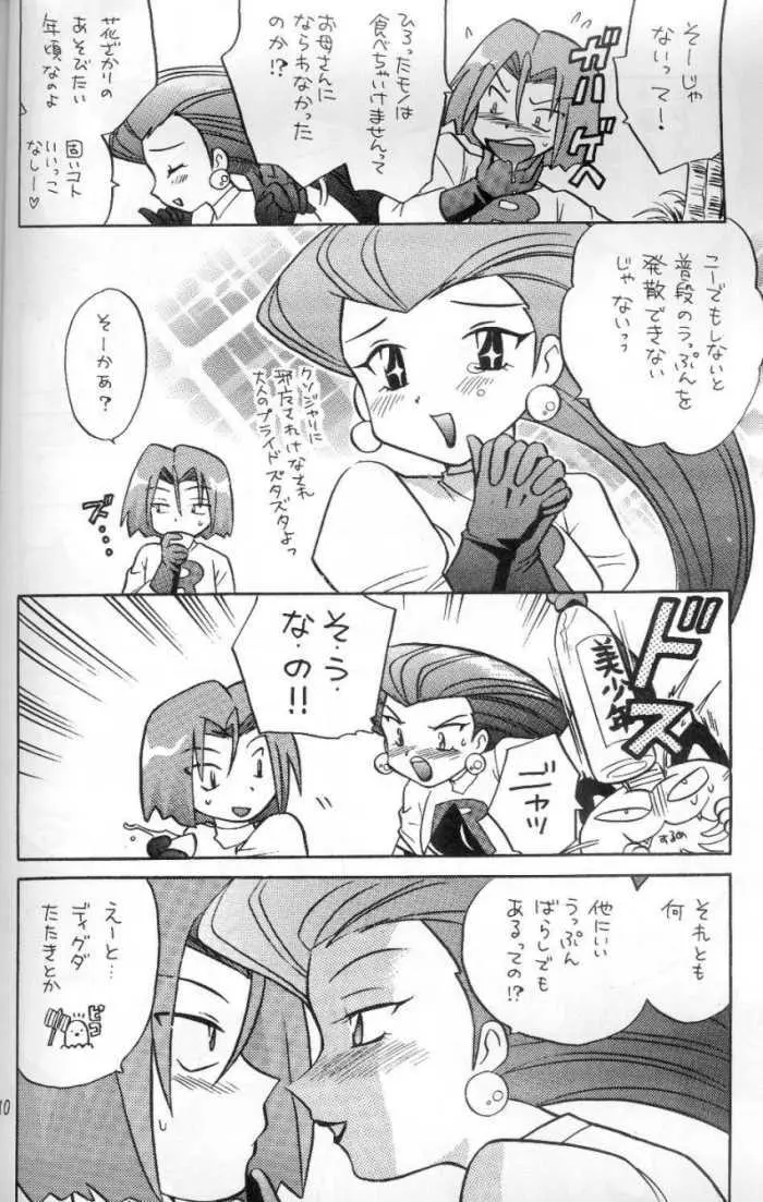 なんだかんだとイイかんじ Page.5