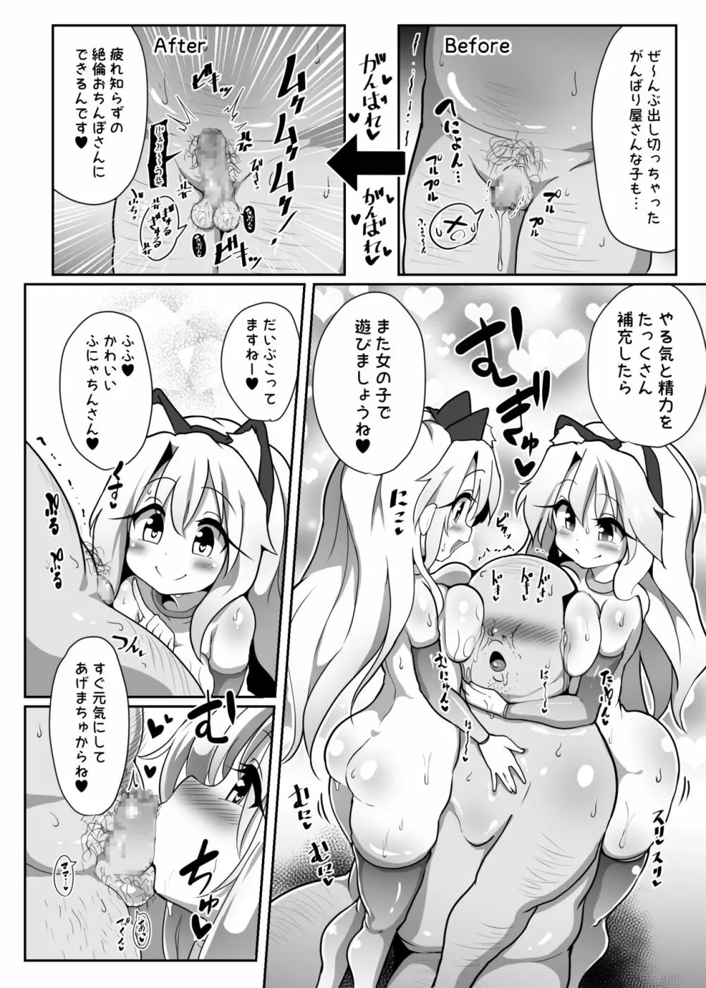 こづくり♥びーすと Page.11