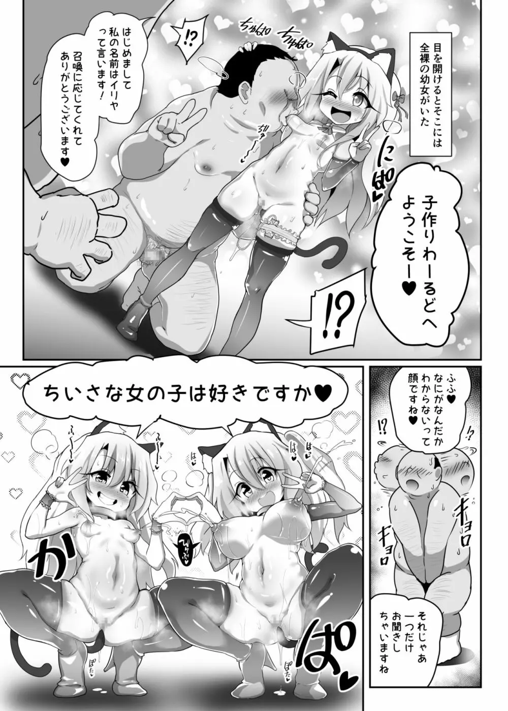 こづくり♥びーすと Page.2