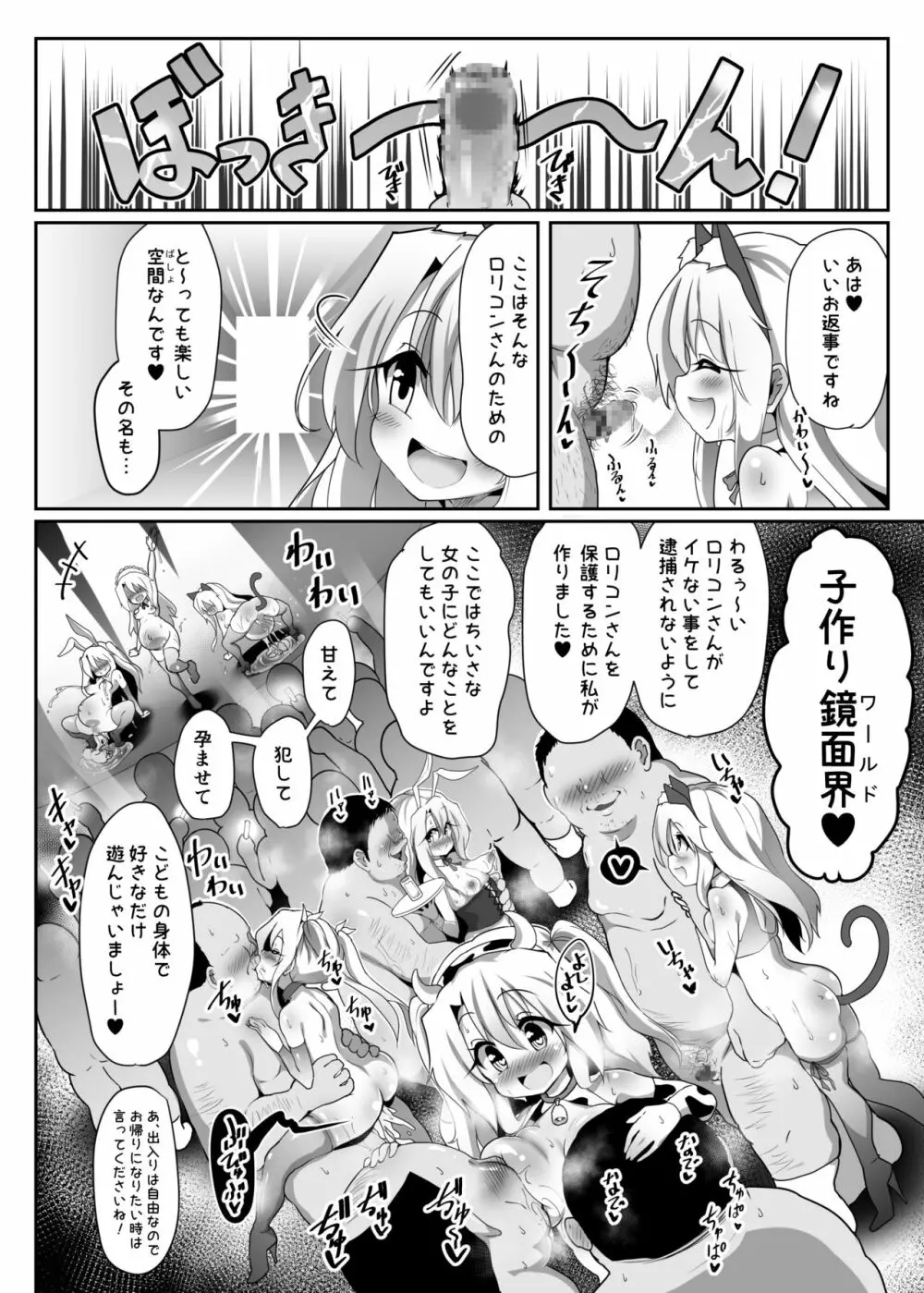 こづくり♥びーすと Page.3