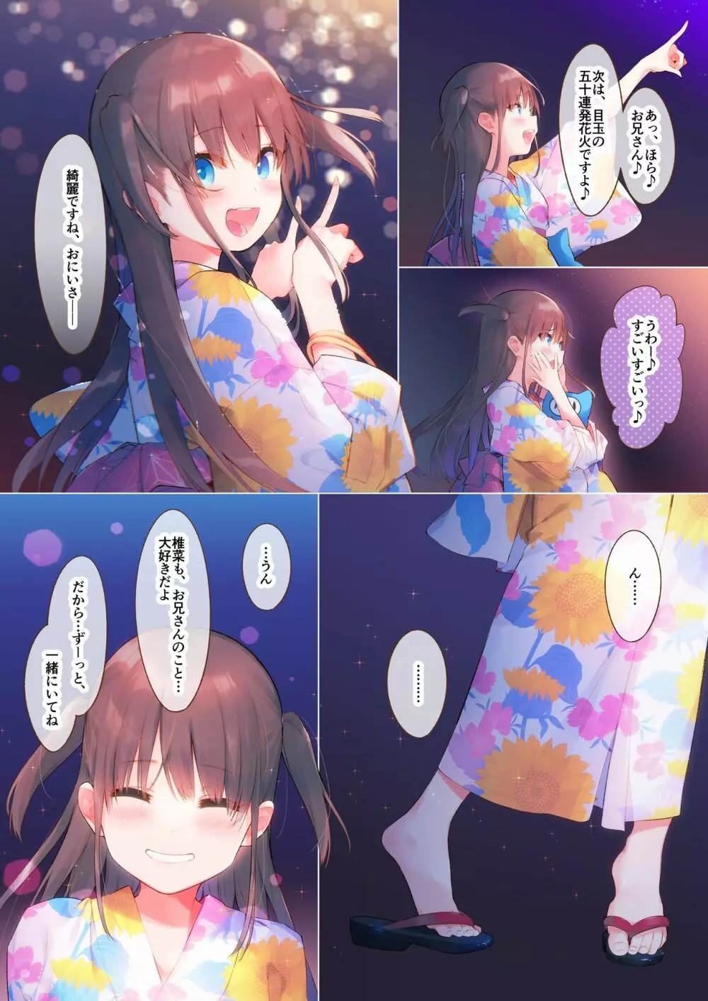 椎菜と甘酸っぱい夏祭り♪ Page.22