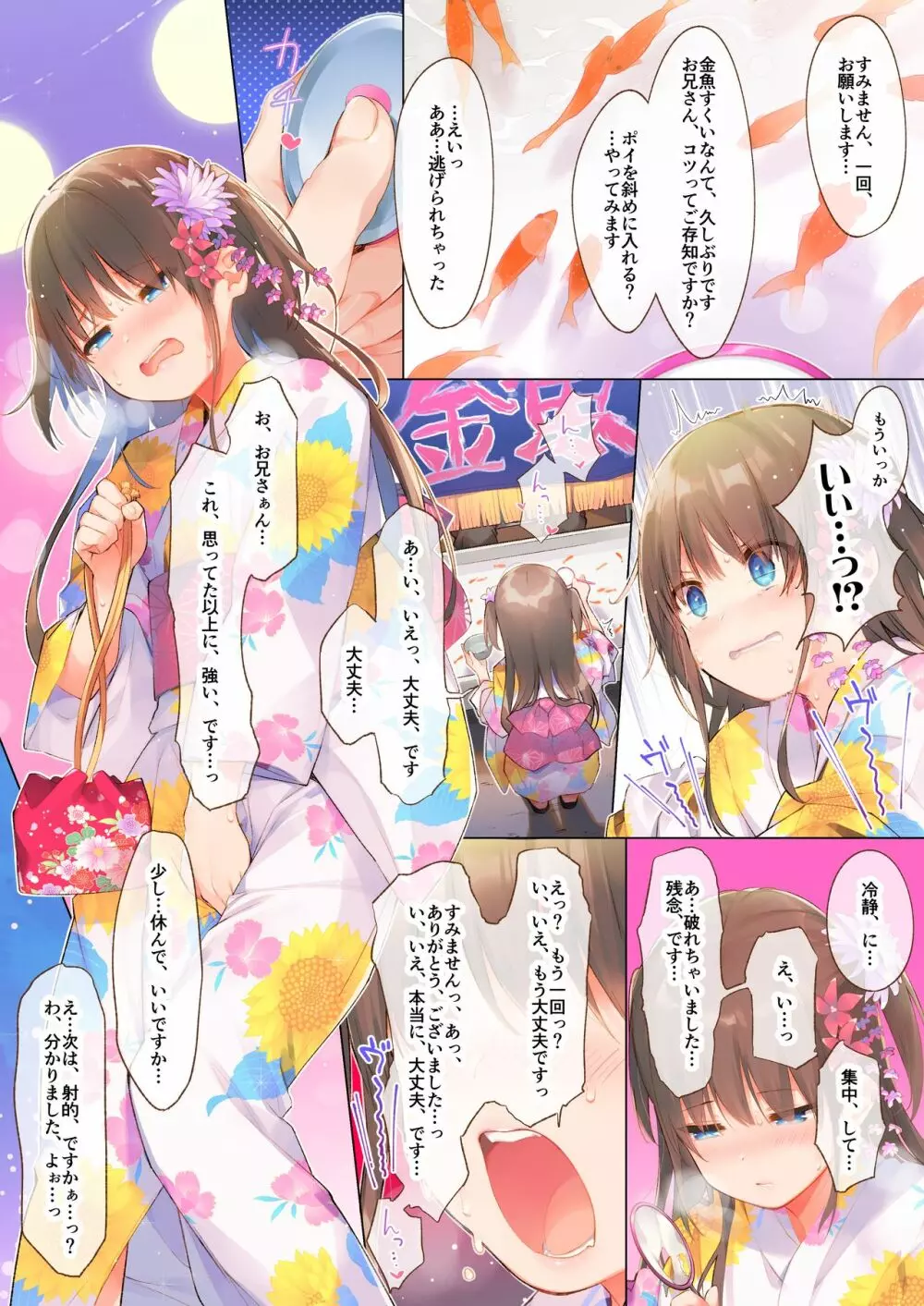 椎菜と甘酸っぱい夏祭り♪ Page.5