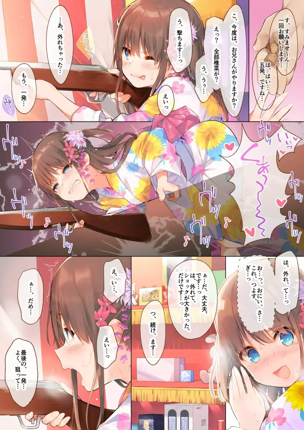 椎菜と甘酸っぱい夏祭り♪ Page.6