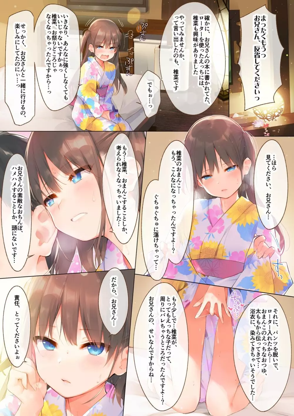 椎菜と甘酸っぱい夏祭り♪ Page.8