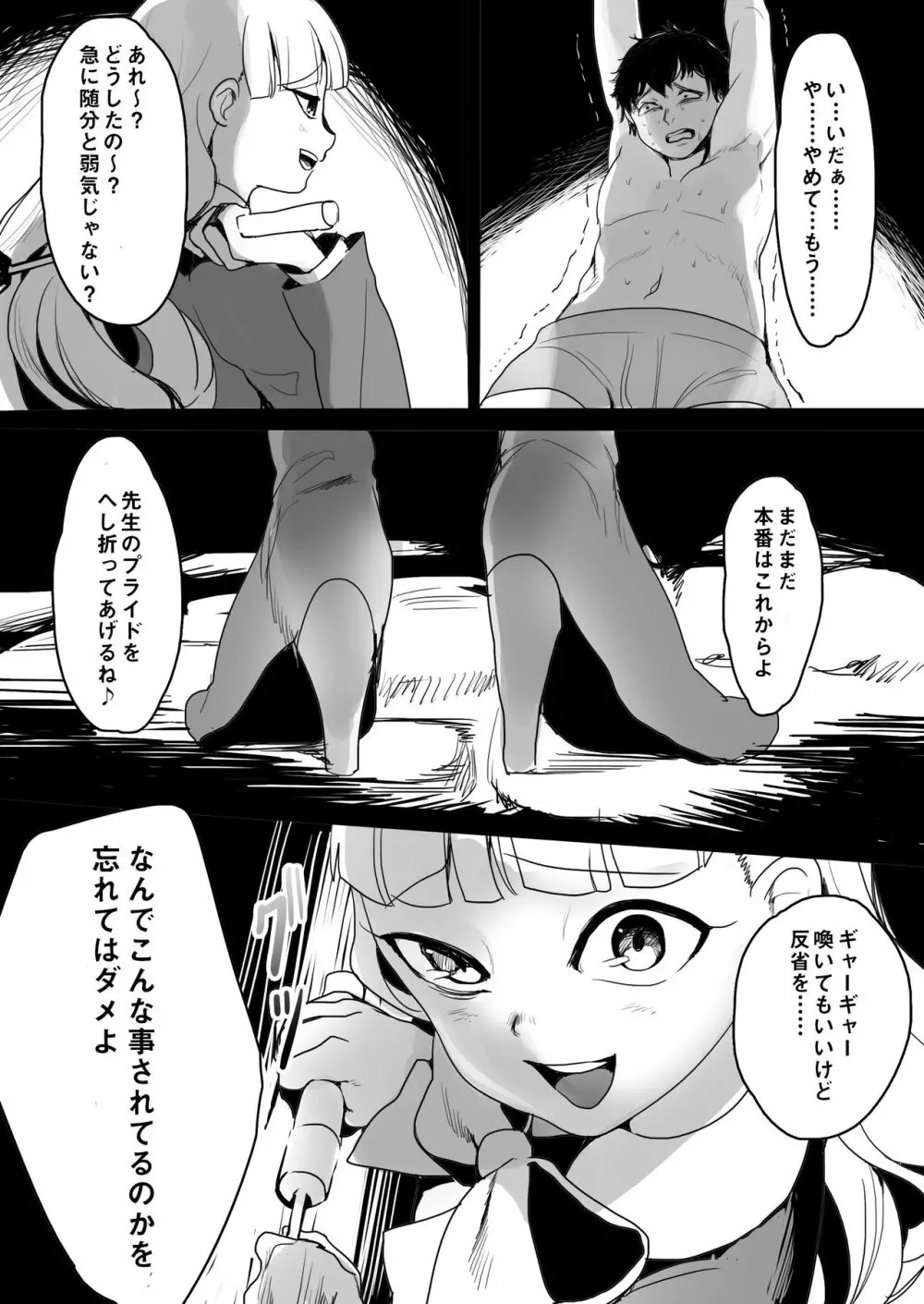 エレナ様による教師逆教育 Page.12