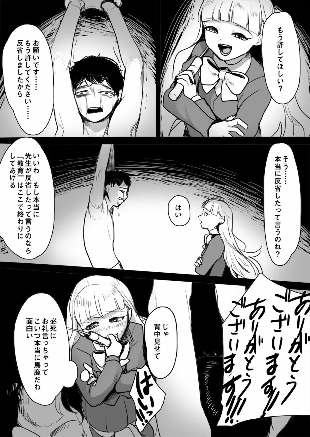 エレナ様による教師逆教育 Page.18