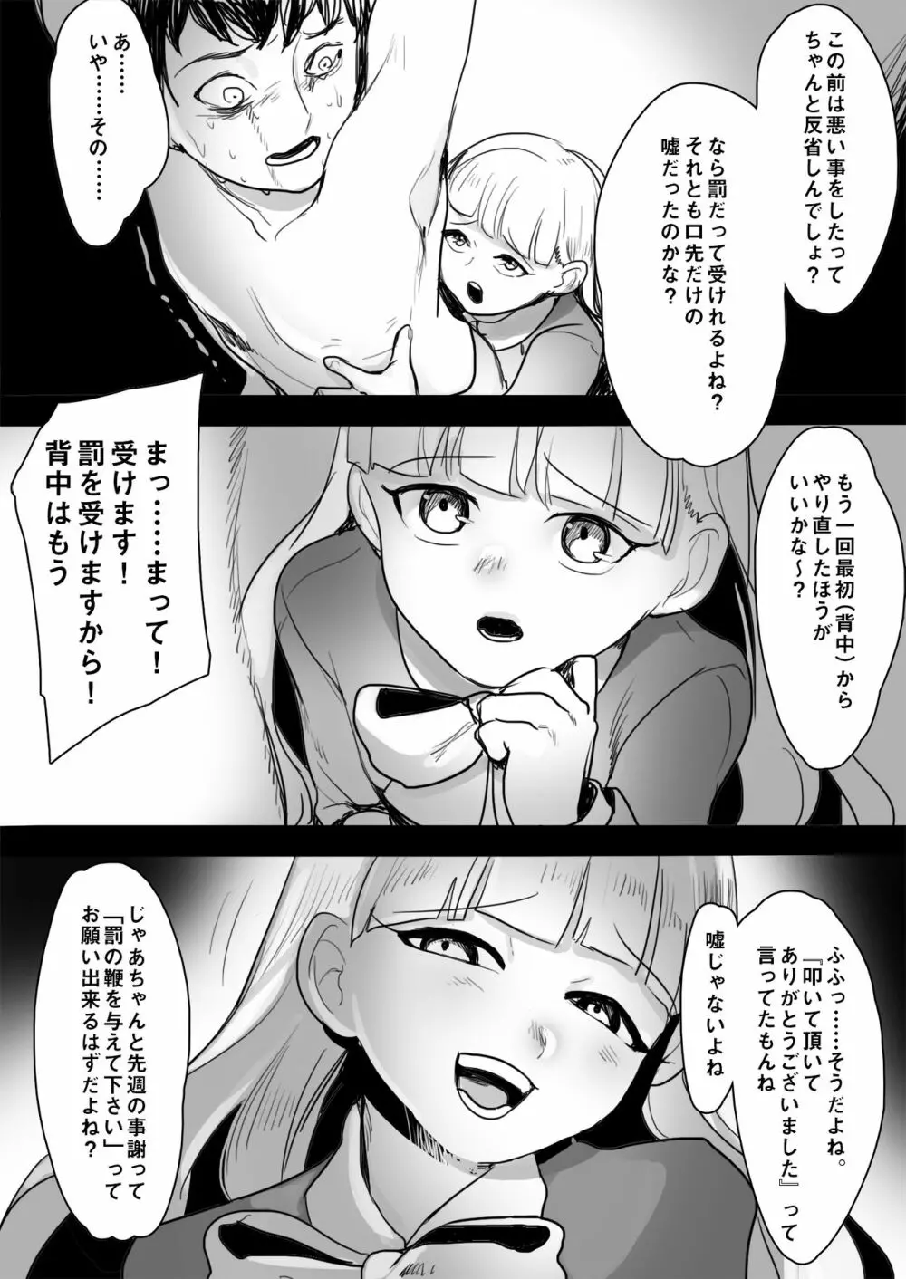 エレナ様による教師逆教育 Page.20