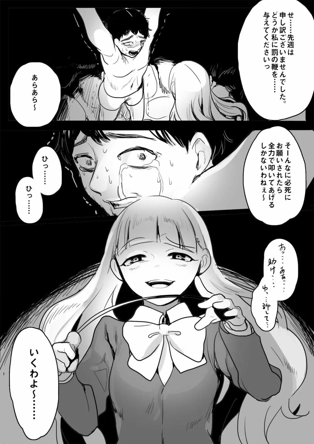 エレナ様による教師逆教育 Page.21