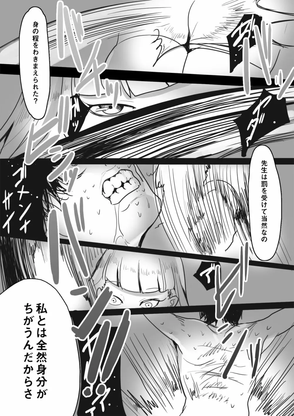 エレナ様による教師逆教育 Page.24