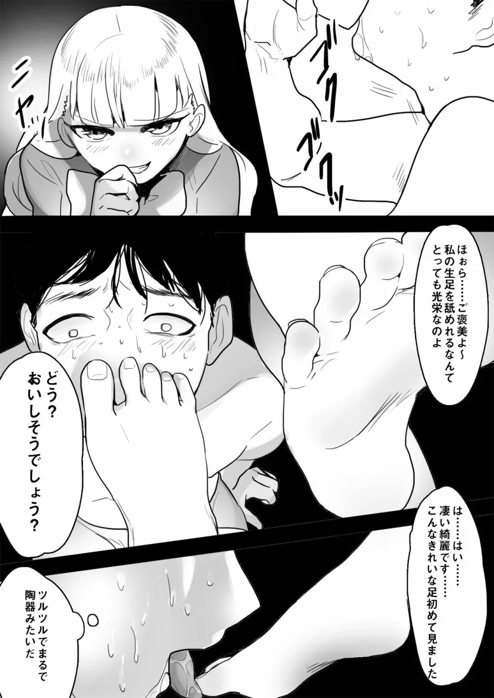 エレナ様による教師逆教育 Page.32