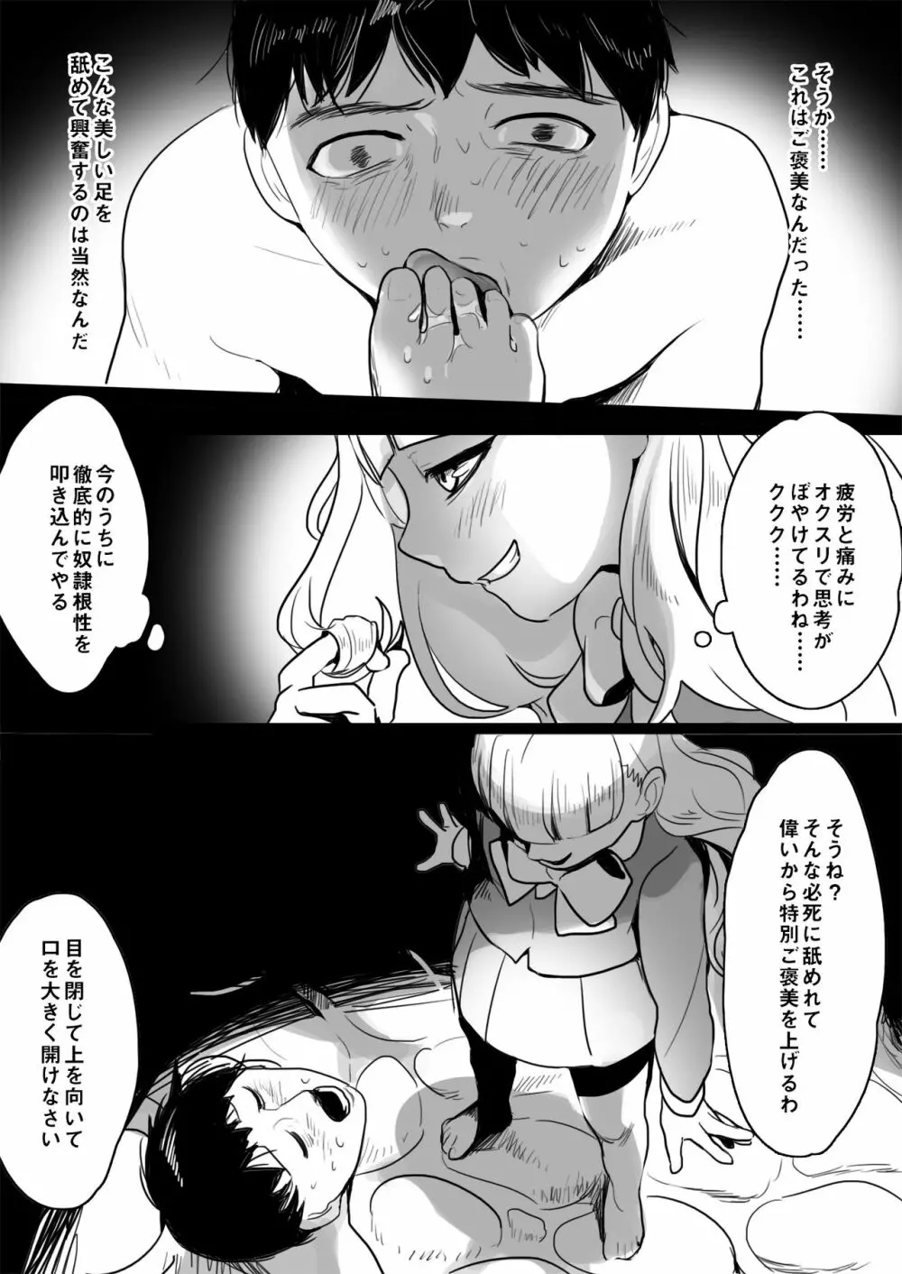 エレナ様による教師逆教育 Page.36