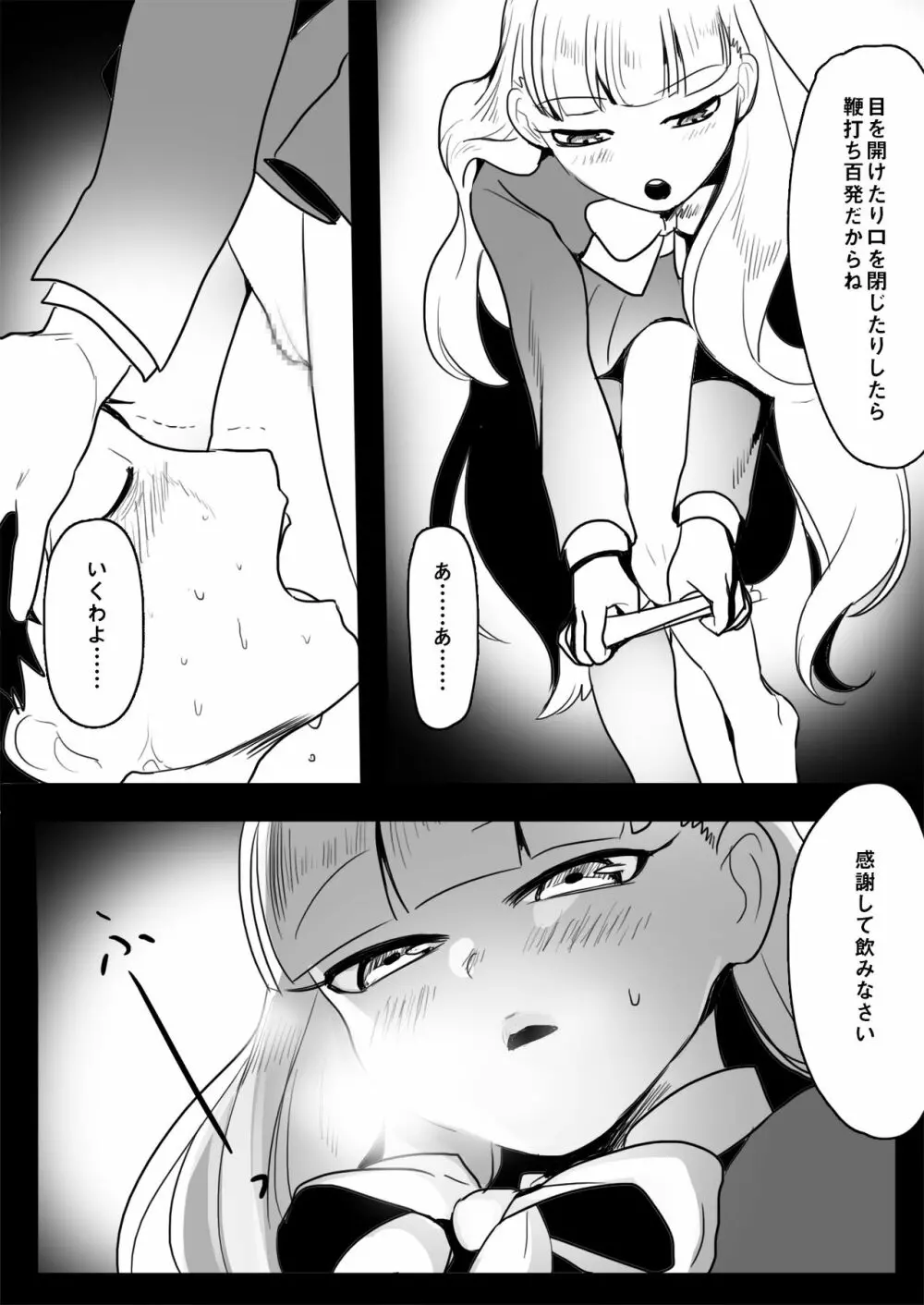 エレナ様による教師逆教育 Page.37