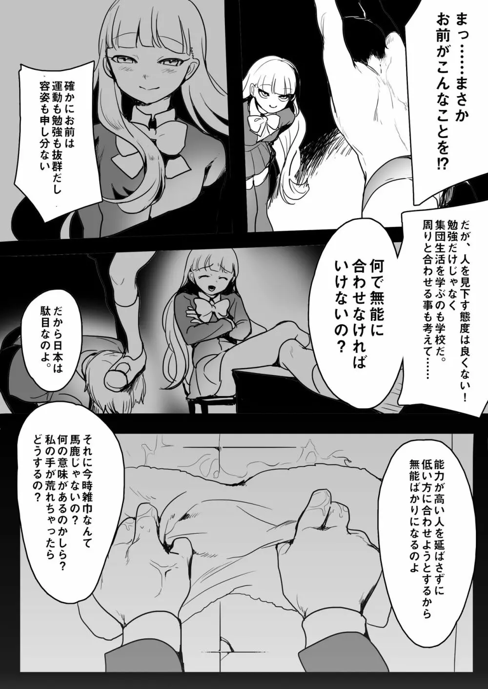 エレナ様による教師逆教育 Page.5