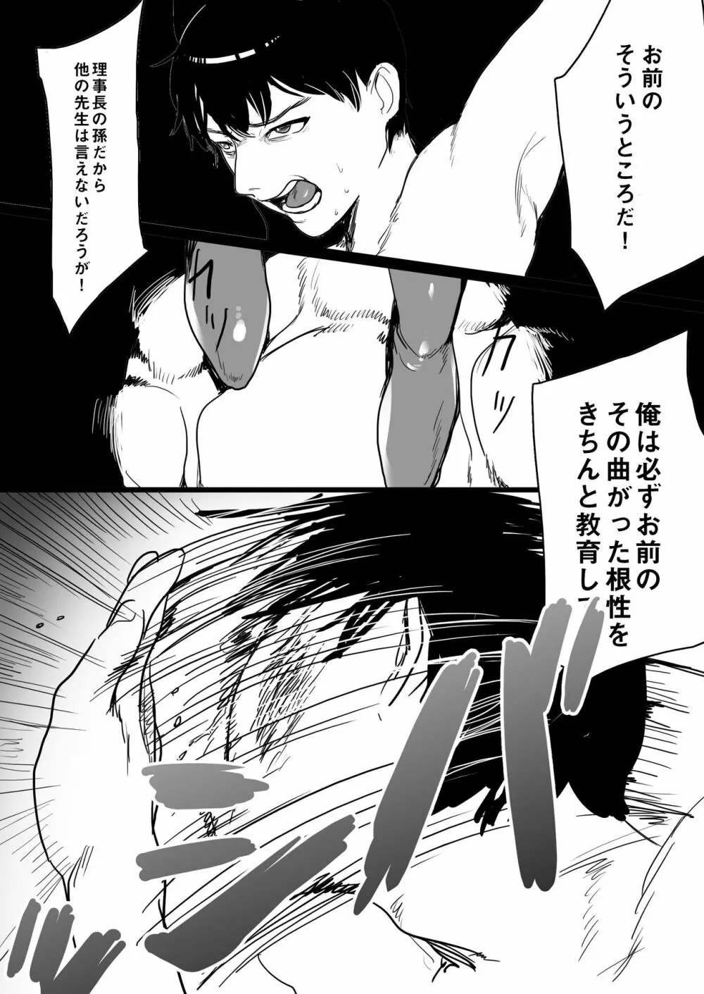 エレナ様による教師逆教育 Page.6