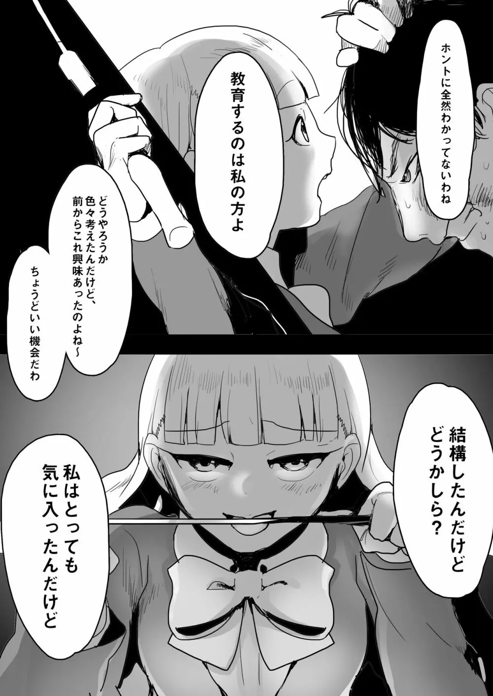 エレナ様による教師逆教育 Page.7