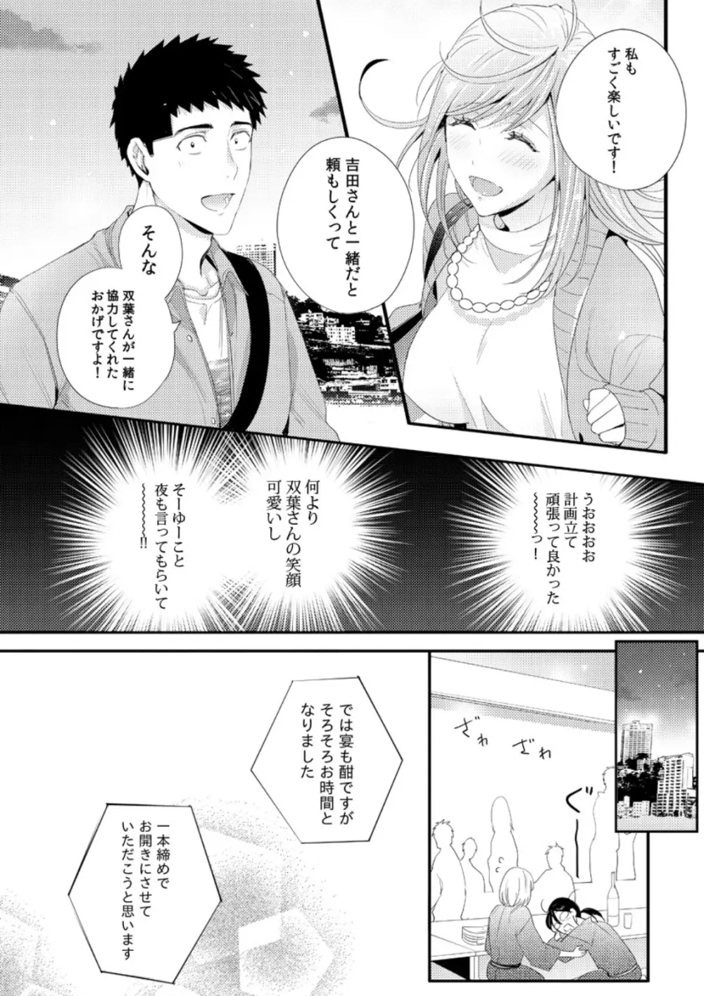 抱かせてくださいッ双葉さん！【特別修正版】 Page.10