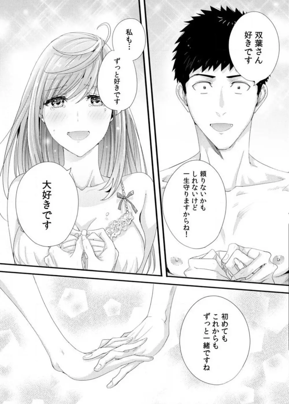 抱かせてくださいッ双葉さん！【特別修正版】 Page.100