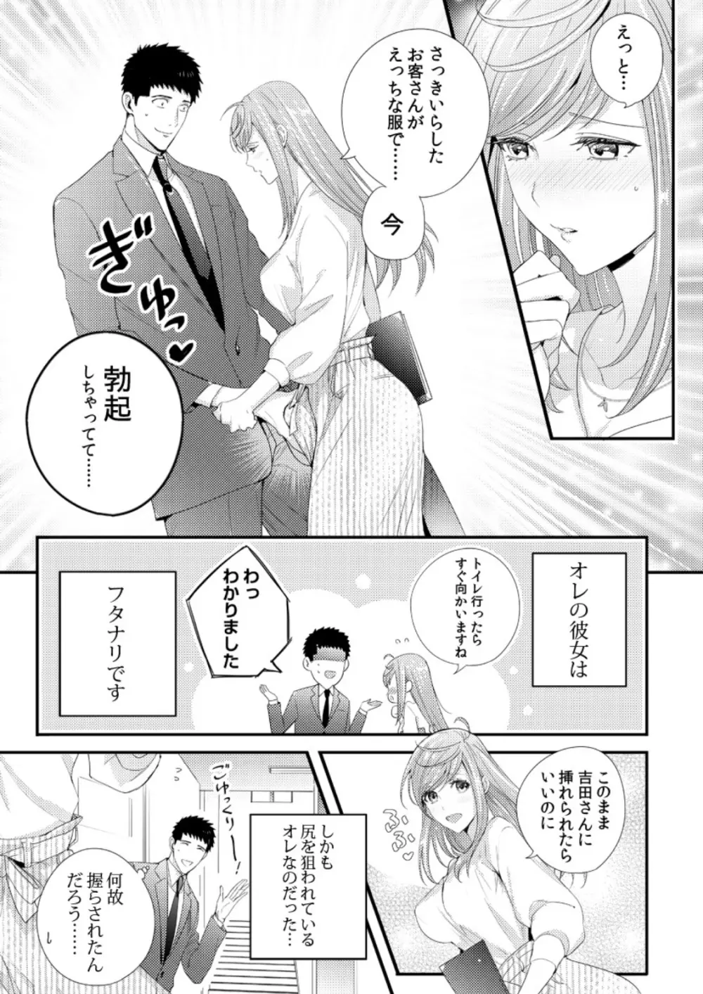 抱かせてくださいッ双葉さん！【特別修正版】 Page.3