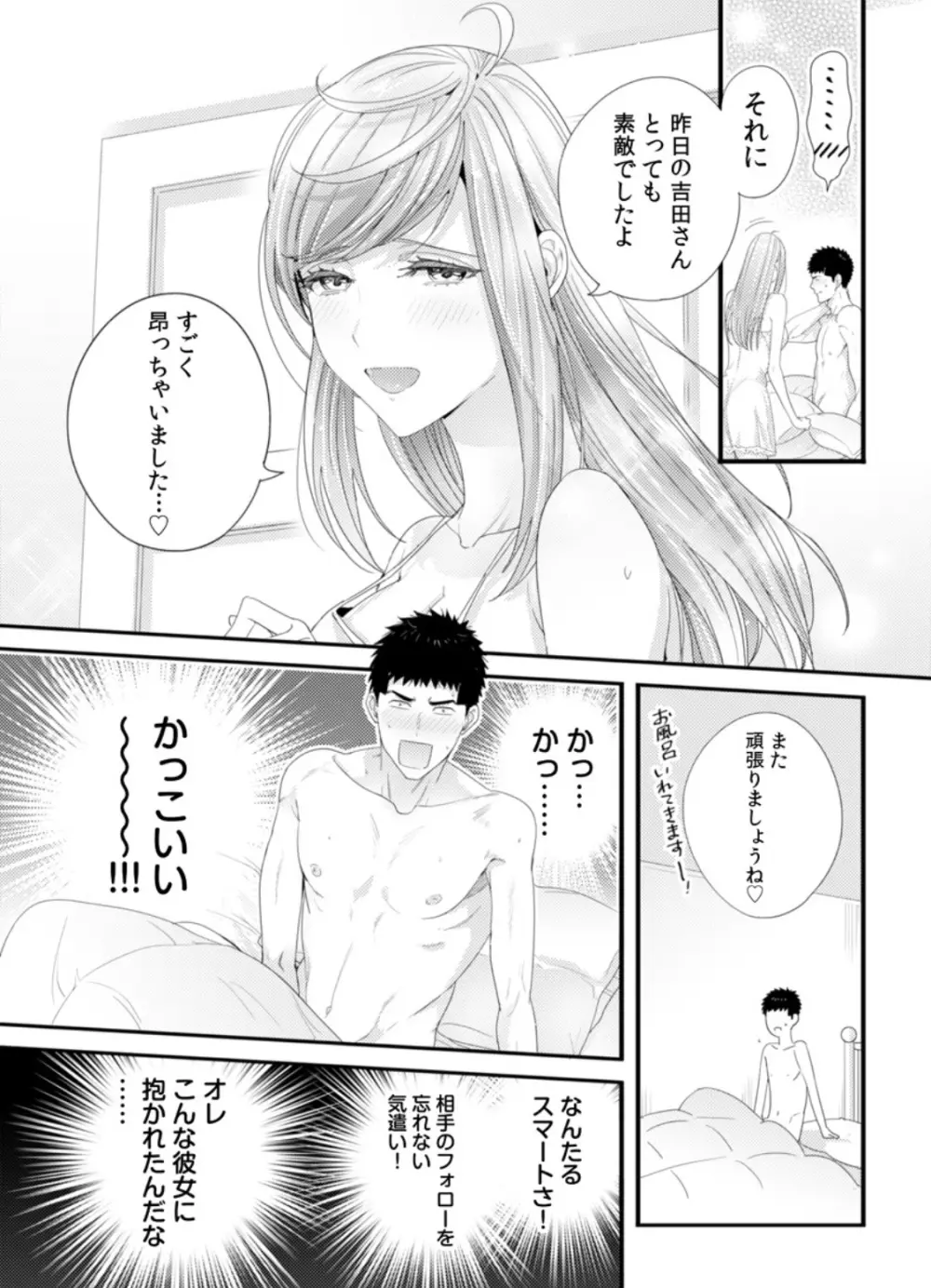 抱かせてくださいッ双葉さん！【特別修正版】 Page.66