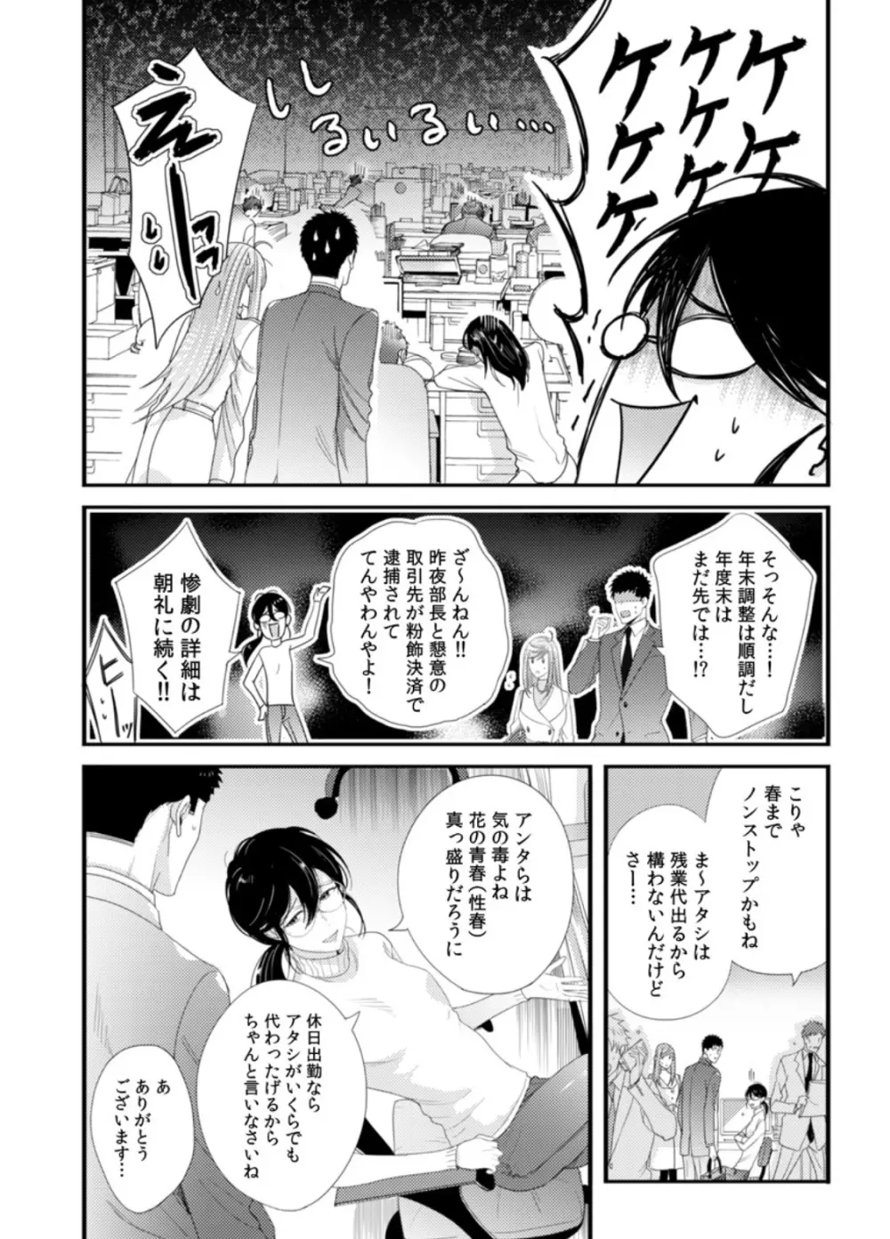 抱かせてくださいッ双葉さん！【特別修正版】 Page.69